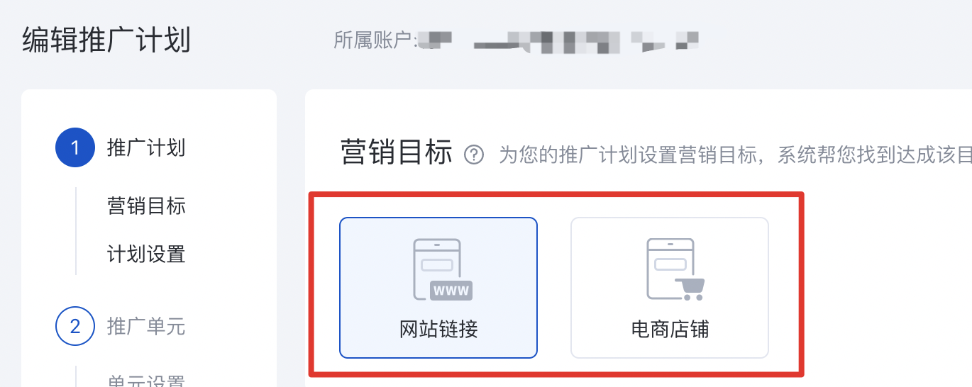 百度信息流推廣-二類電商客戶信息流投放統(tǒng)一至電商店鋪營銷目標(biāo)