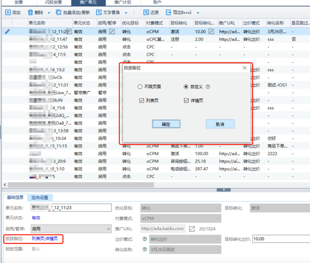 信息流推廣平臺(tái)投放版位下線